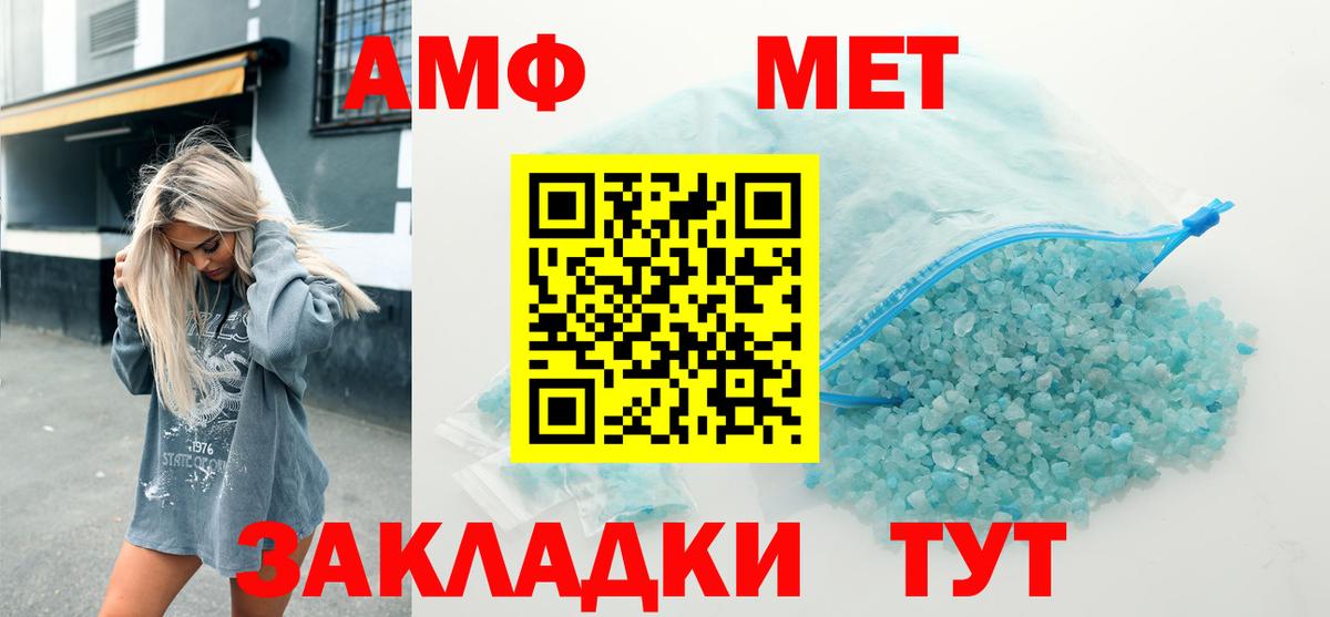 АМФЕТАМИН VHQ  Амфетамин  Малгобек  Вход с VPN 
