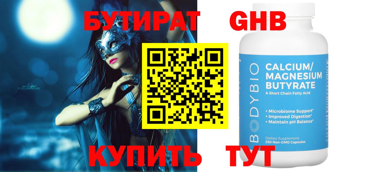 Бутират BDO 33% Малгобек
