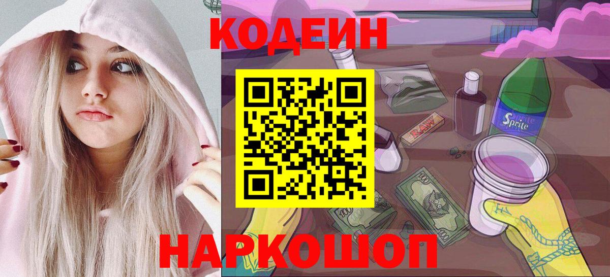 Малгобек  Кодеин напиток Lean (лин)  Вход с VPN 