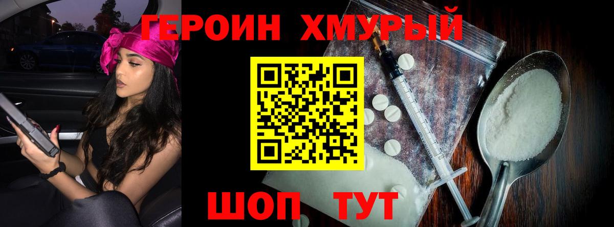 Малгобек  ГЕРОИН хмурый  ГЕРОИН  Вход с VPN 