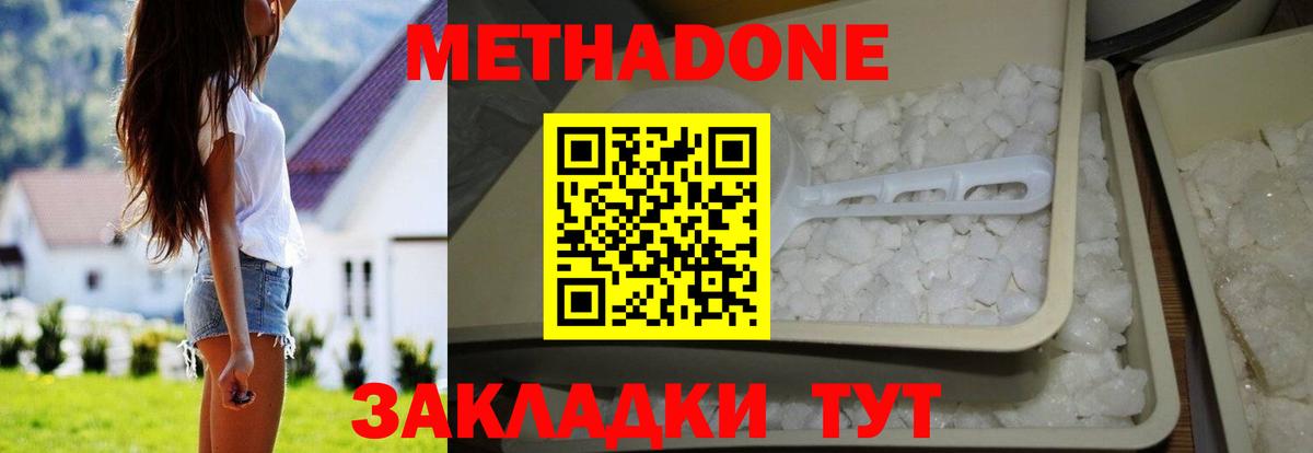 Метадон белоснежный  Метадон кристалл  Вход с VPN  Малгобек 